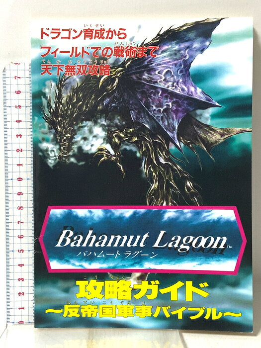 楽天市場】バハムート ラグーンの通販