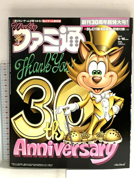 【中古】週刊ファミ通 2016年6月16日 増刊号 30年分のありがとう！ご愛顧大感謝スペシャル特大号 カドカワ株式会社