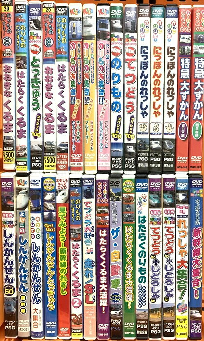 【中古】はたらくくるま・のりもの関係のDVD まとめて25点セット にっぽんのれっしゃ 新幹線大集合！ 走れ!SL 他 DVD　SKUSTK-260824020004001-000　jan　コンディション中古 - 可　コンディション説明まとめて25点以上注意文をよくご確認の上ご購入下さい。※スレ、ヨレ、ヤケ、シミ、傷等あります。※動作・再生確認はしておりません。※数え間違いがある場合があります。※レンタル落ちの商品も混じっている場合があります。※タイトルにそぐわない商品が入ってある場合もあります。※かぶって商品が入っている場合があります。※バラ売りは行っておりません。※ディスクが入っているかどうかの確認のみで、ケースとの一致は大まかにしか確認しておりません。※細かくチェックは行っておりませんので記載に無い痛みがある場合があります。※ ポイント消化 にご利用ください。スレ、キズ、ヤケ、があります。※注意事項※■付録等の付属品がある商品の場合、記載されていない物は『付属なし』とご理解下さい。 ポイント消化 にご利用ください。　送料飛脚宅急便　商品説明【当店の商品詳細・付属品や状態はコンディション説明でご確認ください。こちらに記載がある場合は書籍本体・内容の説明や元の付属品の説明であり、当店の商品とは異なる場合があります。参考としてご覧ください。】　※※※※注意事項※※※※・配送方法は当店指定のものとなります。変更希望の場合は別途追加送料を頂戴します。・送料無料の商品については、当社指定方法のみ無料となります。・商品画像へ、表紙についているステッカーや帯等が映っている場合がありますが、中古品の為付属しない場合がございます。・写真内にある本・DVD・CDなど商品以外のメジャーやライター等のサイズ比較に使用した物、カゴやブックエンド等撮影時に使用した物は付属致しません。コンディション対応表新品未開封又は未使用ほぼ新品新品だがやや汚れがある非常に良い使用されているが非常にきれい良い使用感があるが通読に問題がない可使用感や劣化がある場合がある書き込みがある場合がある付属品欠品している場合がある難あり強い使用感や劣化がある場合がある強い書き込みがある場合がある付属品欠品している場合がある
