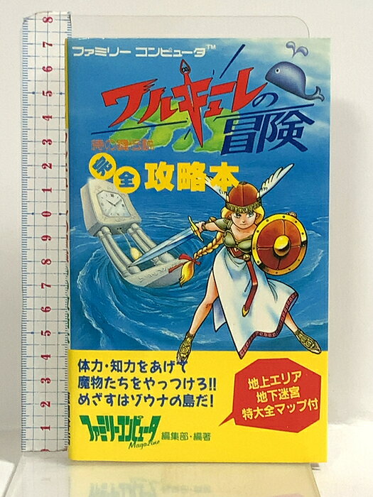 ゲームブック 時の鍵の伝説 時の鍵の伝説 (創元推理文庫 903-8
