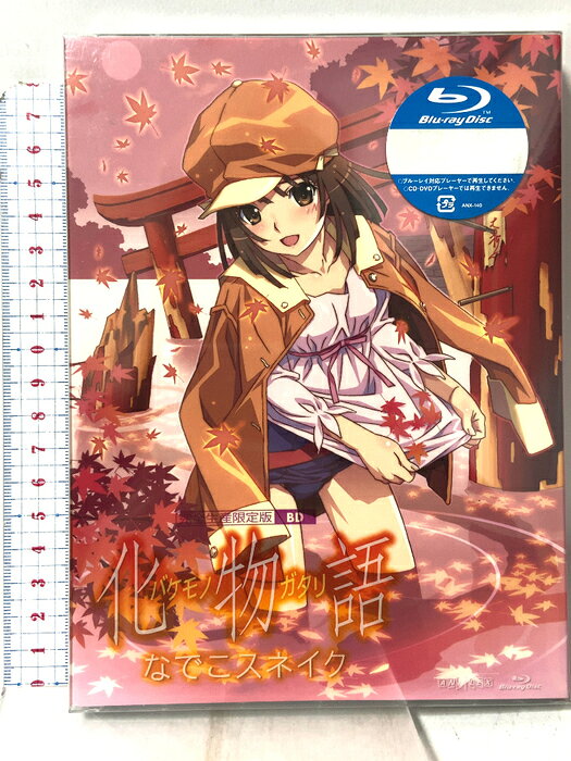 【中古】化物語 第四巻 / なでこスネイク【完全生産限定版】 アニプレックス 神谷 浩史 「Blu-ray」　SKU04X-260825009019001-000　jan4534530031167　コンディション中古 - ほぼ新品　コンディション説明新品未開封。新品未開封ですが、店頭陳列商品のため、パッケージやケースに傷みが有る場合があります。※注意事項※■付録等の付属品がある商品の場合、記載されていない物は『付属なし』とご理解下さい。※ ポイント消化 にご利用ください。　送料ゆうメール　商品説明【当店の商品詳細・付属品や状態はコンディション説明でご確認ください。こちらに記載がある場合は書籍本体・内容の説明や元の付属品の説明であり、当店の商品とは異なる場合があります。参考としてご覧ください。】【完全生産限定版特典(Blu-ray&amp;DVD共通)】▽ キャラクターデザイン:渡辺明夫描き下ろしデジパック仕様▽ 本編DISC+特典CD(『なでこスネイク』主題歌「恋愛サーキュレーション」&amp;あとがたり完全版 収録)▽ 原作者:西尾維新書き下ろしキャラクターコメンタリー▽ 三方背クリアケース▽ 特製ブックレット(12P)▽ エンドカードピンナップ(2枚)▽ スーパーピクチャーレーベル▽ 特典映像▼ キャラクターコメンタリー収録内容各キャラクター自身が本編を見ながら語る、全く新しいオーディオコメンタリー!脚本:西尾維新▼ 特典映像収録内容長篇版次回豫告、他予定*特典は予告なく変更になる場合がございます。　※※※※注意事項※※※※・配送方法は当店指定のものとなります。変更希望の場合は別途追加送料を頂戴します。・送料無料の商品については、当社指定方法のみ無料となります。・商品画像へ、表紙についているステッカーや帯等が映っている場合がありますが、中古品の為付属しない場合がございます。・写真内にある本・DVD・CDなど商品以外のメジャーやライター等のサイズ比較に使用した物、カゴやブックエンド等撮影時に使用した物は付属致しません。コンディション対応表新品未開封又は未使用ほぼ新品新品だがやや汚れがある非常に良い使用されているが非常にきれい良い使用感があるが通読に問題がない可使用感や劣化がある場合がある書き込みがある場合がある付属品欠品している場合がある難あり強い使用感や劣化がある場合がある強い書き込みがある場合がある付属品欠品している場合がある