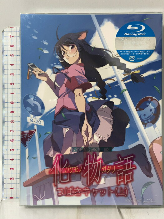 【中古】化物語 第五巻/つばさキャット 上【完全生産限定版】 アニプレックス 神谷 浩史 「Blu-ray」　SKU04X-260825009018001-000　jan4534530031198　コンディション中古 - ほぼ新品　コンディション説明新品未開封。新品未開封ですが、店頭陳列商品のため、パッケージやケースに傷みが有る場合があります。※注意事項※■付録等の付属品がある商品の場合、記載されていない物は『付属なし』とご理解下さい。※ ポイント消化 にご利用ください。　送料ゆうメール　商品説明【当店の商品詳細・付属品や状態はコンディション説明でご確認ください。こちらに記載がある場合は書籍本体・内容の説明や元の付属品の説明であり、当店の商品とは異なる場合があります。参考としてご覧ください。】西尾維新×新房昭之×シャフトが生み出す極上会話劇! 豪華スタッフ陣&amp;人気声優陣が集結し、『西尾維新アニメプロジェクト』第1弾「化物語」が遂に始動! 第五巻は猫に魅せられた少女・羽川翼の物語「つばさキャット(全5話)」の中から 『つばさキャット其ノ壹』『つばさキャット其ノ貳』に加え、TV未放送(公式HPのみで配信)の『つばさキャット其ノ參』を収録! Blu-rayは数量限定の完全生産限定版パッケージのみ! しかも、羽川翼役:堀江由衣が歌うオープニングテーマ「sugar sweet nightmare」とオリジナル・サウンドトラックを収録した特典CD付きの豪華2枚組仕様! 【収録内容】 ■「つばさキャット」あらすじ 六月半ばのある日、阿良々木暦は、原因不明の頭痛に苦しむ羽川翼から呼び出される。 アドバイスを得るため忍野メメの元を訪ねた二人に対し、メメは何故か煮え切らない態度を取るのだった。そして判明した羽川の頭痛の原因は、彼の予想を超えたものであった―――。 『第11話 つばさキャット其ノ壹』『第12話 つばさキャット其ノ貳』『第13話 つばさキャット其ノ參(TV未放送)』(3話)・・・　※※※※注意事項※※※※・配送方法は当店指定のものとなります。変更希望の場合は別途追加送料を頂戴します。・送料無料の商品については、当社指定方法のみ無料となります。・商品画像へ、表紙についているステッカーや帯等が映っている場合がありますが、中古品の為付属しない場合がございます。・写真内にある本・DVD・CDなど商品以外のメジャーやライター等のサイズ比較に使用した物、カゴやブックエンド等撮影時に使用した物は付属致しません。コンディション対応表新品未開封又は未使用ほぼ新品新品だがやや汚れがある非常に良い使用されているが非常にきれい良い使用感があるが通読に問題がない可使用感や劣化がある場合がある書き込みがある場合がある付属品欠品している場合がある難あり強い使用感や劣化がある場合がある強い書き込みがある場合がある付属品欠品している場合がある