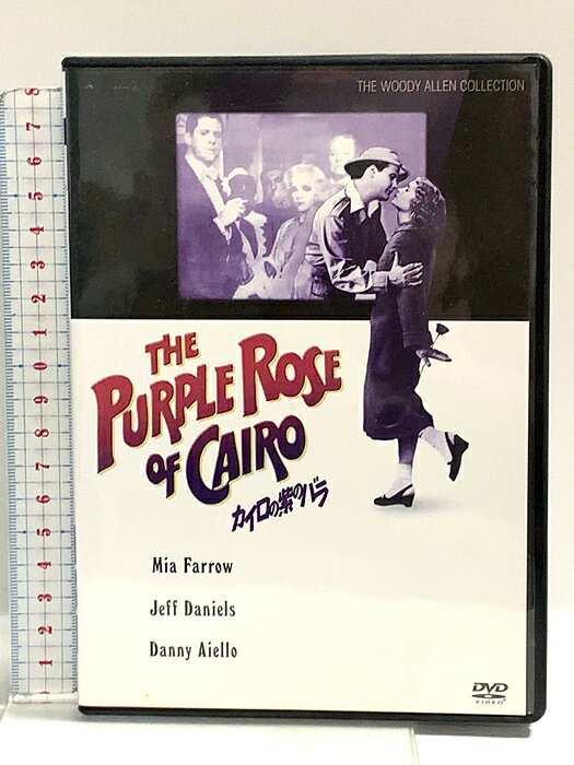 【中古】カイロの紫のバラ 20世紀フォックスエンターテインメント 「DVD」　SKU04Q-260825014054001-003　jan　コンディション中古 - 良い　コンディション説明バーコードがありません。番号「MD-19883」の商品です。発売元は「20世紀フォックスエンターテインメント」です。ディスク・ケースのセット販売です。その他の付属品はないものとご理解下さい。盤面は良好です。ケースにスレ、があります。※注意事項※■付録等の付属品がある商品の場合、記載されていない物は『付属なし』とご理解下さい。 ポイント消化 にご利用ください。　送料ゆうメール　商品説明【当店の商品詳細・付属品や状態はコンディション説明でご確認ください。こちらに記載がある場合は書籍本体・内容の説明や元の付属品の説明であり、当店の商品とは異なる場合があります。参考としてご覧ください。】ウディ・アレン監督最新作『ミッドナイト・イン・パリ』発売を記念して黄金期の代表作を一挙20タイトルリリース!映画の言葉 あなたの強さを見習ったの"<キャスト&amp;スタッフ>セシリア…ミア・ファロートム・バクスター/ギル・シェパード…ジェフ・ダニエルズマンク…ダニー・アイエロエマ…ダイアン・ウィーストラリー…ヴァン・ジョンソンキティ・ヘインズ…カレン・エイカーズオルガ…カミーユ・サヴィオラ監督・脚本:ウディ・アレン製作:ロバート・グリーンハット製作総指揮:チャールズ・H・ジョフィ撮影:ゴードン・ウィリス, A.S.C.編集:スーザン・E・モース, A.C.E.音楽:ディック・ハイマン●字幕翻訳:戸田奈津子<ストーリー>大恐慌時代のアメリカ・ニュージャージー。失業中なのに遊んでばかりで暴力まで振るう夫との生活にうんざりしているセシリアは、ウェイトレスの仕事中も頭の中は映画のことばかりで失敗続き。今はギル・シェパード主演の新作映画「カイロの紫のバラ」に夢中で、もう5回も観てセリフまで覚えている。ところが、そ・・・　※※※※注意事項※※※※・配送方法は当店指定のものとなります。変更希望の場合は別途追加送料を頂戴します。・送料無料の商品については、当社指定方法のみ無料となります。・商品画像へ、表紙についているステッカーや帯等が映っている場合がありますが、中古品の為付属しない場合がございます。・写真内にある本・DVD・CDなど商品以外のメジャーやライター等のサイズ比較に使用した物、カゴやブックエンド等撮影時に使用した物は付属致しません。コンディション対応表新品未開封又は未使用ほぼ新品新品だがやや汚れがある非常に良い使用されているが非常にきれい良い使用感があるが通読に問題がない可使用感や劣化がある場合がある書き込みがある場合がある付属品欠品している場合がある難あり強い使用感や劣化がある場合がある強い書き込みがある場合がある付属品欠品している場合がある