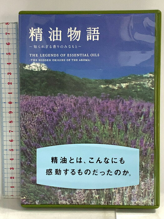 【中古】精油物語「〜知られざる香りのみなもと〜」社団法人 日本アロマ環境協会 「DVD」　SKU04Q-260826014003001-000　jan4562345580013　コンディション中古 - 良い　コンディション説明ブックレット・ディスク・ケースのセット販売です。その他の付属品はないものとご理解下さい。盤面は良好です。ケースにスレ、があります。※注意事項※■付録等の付属品がある商品の場合、記載されていない物は『付属なし』とご理解下さい。 ポイント消化 にご利用ください。　送料ゆうメール　商品説明【当店の商品詳細・付属品や状態はコンディション説明でご確認ください。こちらに記載がある場合は書籍本体・内容の説明や元の付属品の説明であり、当店の商品とは異なる場合があります。参考としてご覧ください。】DVDシリーズ「精油物語」Vol.1〜Vol.4で収録した20種類の精油を再編集して96分にまとめたものです。精油の歴史、抽出法、産地の人々の生活文化までをわかりやすくご紹介することを目的に制作されています。(収録精油）1）ラベンダー/フランスプロヴァンス地方2）ローズオットー/ブルガリア・トルコ3）イランイラン/マダガスカル・コモロ諸島4）ジャスミン/インド　コインバトール5）サンダルウッド・インド/インド6）フランキンセンス/エチオピア・フランス7）ミルラ/エチオピア・フランス8）ゼラニウム/レユニオン島（フランス領）9）ユーカリ/オーストラリア10）ティートリー/オーストラリア11）プチグレン/パラグアイ　サンペドロ12）オレンジ・スイート/スペイン13）グレープフルーツ/南アフリカ　マレラネ14）レモン/南アフリカ・アルゼンチン15）ベルガモット/イタリア　カラブリア地方16）ジュニパーベリー/ボスニア・ヘルツェゴビナ17）ネロリ/モロッコ18）ローズマリー/チュニジア19）カモミール・ローマン/フランス　オーヴェルニュ地方20）クラ・・・　※※※※注意事項※※※※・配送方法は当店指定のものとなります。変更希望の場合は別途追加送料を頂戴します。・送料無料の商品については、当社指定方法のみ無料となります。・商品画像へ、表紙についているステッカーや帯等が映っている場合がありますが、中古品の為付属しない場合がございます。・写真内にある本・DVD・CDなど商品以外のメジャーやライター等のサイズ比較に使用した物、カゴやブックエンド等撮影時に使用した物は付属致しません。コンディション対応表新品未開封又は未使用ほぼ新品新品だがやや汚れがある非常に良い使用されているが非常にきれい良い使用感があるが通読に問題がない可使用感や劣化がある場合がある書き込みがある場合がある付属品欠品している場合がある難あり強い使用感や劣化がある場合がある強い書き込みがある場合がある付属品欠品している場合がある