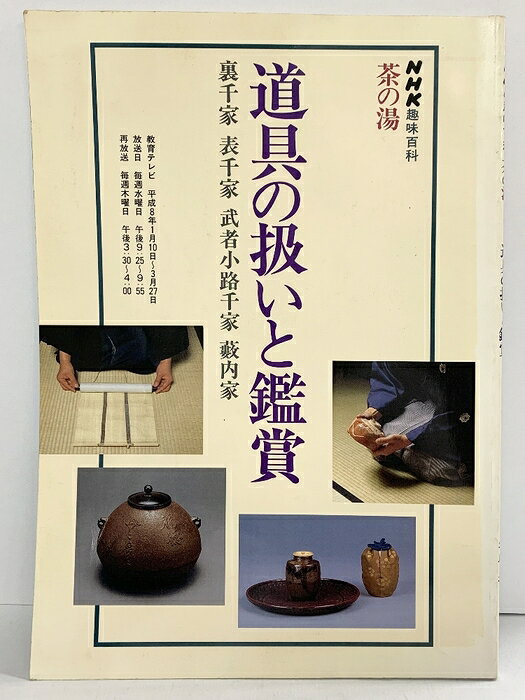 定本 茶の湯裏千家 上下巻 千宗室 主婦の友社 楽天市場】茶の湯 裏千家 主婦の友社の通販