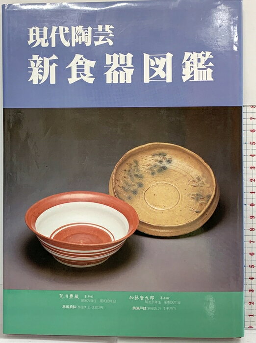 楽天市場】加藤唐九郎の通販