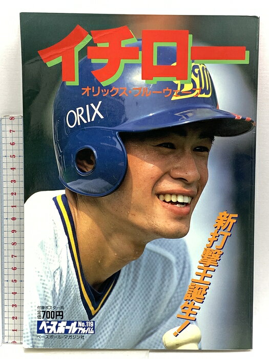 楽天市場】オリックスブルーウェーブ イチローの通販