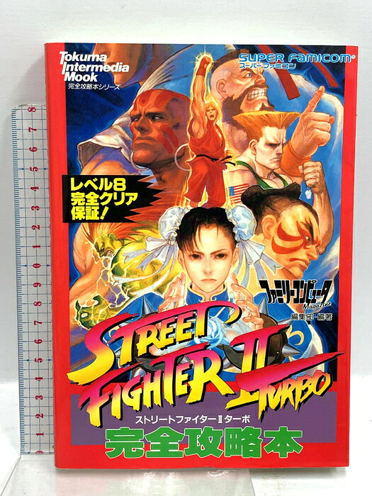 楽天市場】攻略本 スーパーファミコンの通販