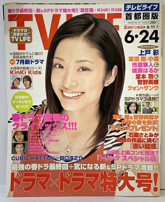 楽天市場】tv life (テレビライフ)の通販