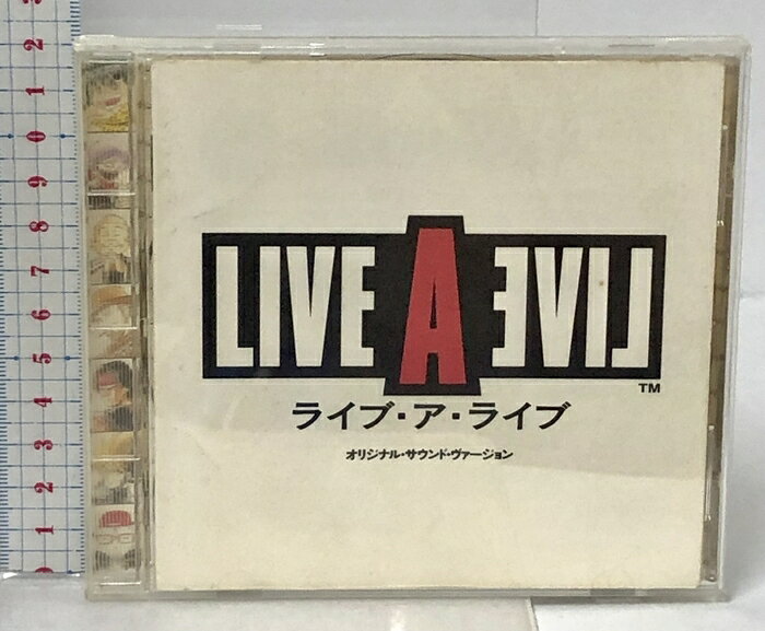 【中古】ライブ・ア・ライブ オリジナル・サウンド・ヴァージョン スクウェア 小学館 「CD」