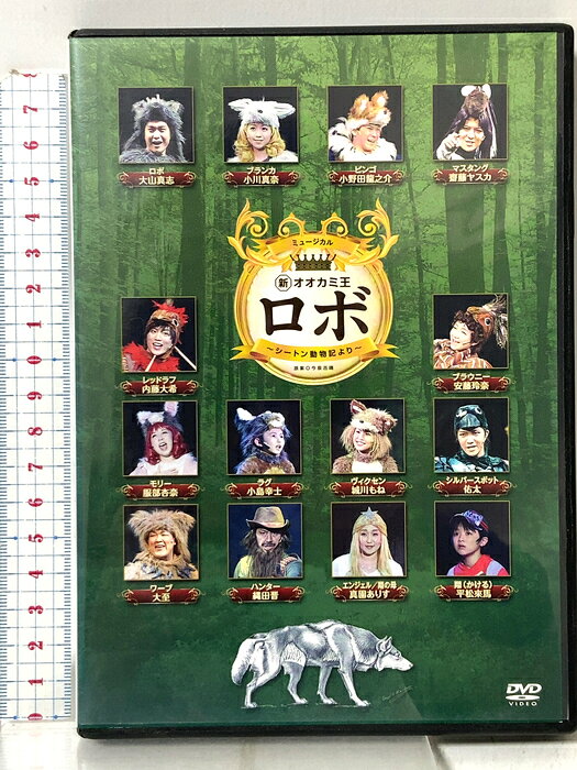 【中古】ミュージカル 新オオカミ王 ロボ シートン動物記より トライアングル 大山 真志 「DVD」 2枚組　SKU05B-260907009026001-002　jan　コンディション中古 - 可　コンディション説明ディスク2枚組です。ディスク・ケースのセット販売です。その他の付属品はないものとご理解下さい。盤面に小スレ、ケースにスレ、があります。※注意事項※■付録等の付属品がある商品の場合、記載されていない物は『付属なし』とご理解下さい。 ポイント消化 にご利用ください。　送料ゆうメール　商品説明【当店の商品詳細・付属品や状態はコンディション説明でご確認ください。こちらに記載がある場合は書籍本体・内容の説明や元の付属品の説明であり、当店の商品とは異なる場合があります。参考としてご覧ください。】　※※※※注意事項※※※※・配送方法は当店指定のものとなります。変更希望の場合は別途追加送料を頂戴します。・送料無料の商品については、当社指定方法のみ無料となります。・商品画像へ、表紙についているステッカーや帯等が映っている場合がありますが、中古品の為付属しない場合がございます。・写真内にある本・DVD・CDなど商品以外のメジャーやライター等のサイズ比較に使用した物、カゴやブックエンド等撮影時に使用した物は付属致しません。コンディション対応表新品未開封又は未使用ほぼ新品新品だがやや汚れがある非常に良い使用されているが非常にきれい良い使用感があるが通読に問題がない可使用感や劣化がある場合がある書き込みがある場合がある付属品欠品している場合がある難あり強い使用感や劣化がある場合がある強い書き込みがある場合がある付属品欠品している場合がある