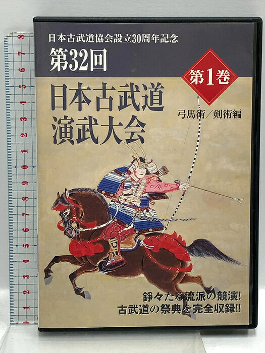 【中古】日本古武道演武大会 第32回 第1巻 弓馬術/剣術編 日本古武道協会設立30周年記念 BABジャパン 小笠原清忠 DVD　SKU00X-260907020005001-000　jan　コンディション中古 - 可　コンディション説明ディスク・ケースのセット販売です。その他の付属品はないものとご理解下さい。盤面にスレ、ケースにスレ、ジャケットに多少のヤケ、があります。※注意事項※■付録等の付属品がある商品の場合、記載されていない物は『付属なし』とご理解下さい。 ポイント消化 にご利用ください。　送料ゆうメール　商品説明【当店の商品詳細・付属品や状態はコンディション説明でご確認ください。こちらに記載がある場合は書籍本体・内容の説明や元の付属品の説明であり、当店の商品とは異なる場合があります。参考としてご覧ください。】　※※※※注意事項※※※※・配送方法は当店指定のものとなります。変更希望の場合は別途追加送料を頂戴します。・送料無料の商品については、当社指定方法のみ無料となります。・商品画像へ、表紙についているステッカーや帯等が映っている場合がありますが、中古品の為付属しない場合がございます。・写真内にある本・DVD・CDなど商品以外のメジャーやライター等のサイズ比較に使用した物、カゴやブックエンド等撮影時に使用した物は付属致しません。コンディション対応表新品未開封又は未使用ほぼ新品新品だがやや汚れがある非常に良い使用されているが非常にきれい良い使用感があるが通読に問題がない可使用感や劣化がある場合がある書き込みがある場合がある付属品欠品している場合がある難あり強い使用感や劣化がある場合がある強い書き込みがある場合がある付属品欠品している場合がある