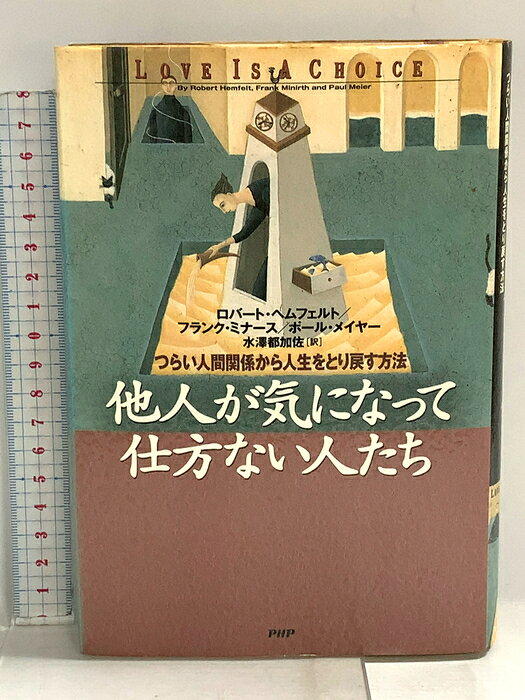 【中古】他人が気になって仕方ない人たち PHP研究所 ロバート ヘムフェルト　SKU05T-260910014008001-000　jan9784569607085　コンディション中古 - 可　コンディション説明表紙にスレ、ヨレ、ヤケ、シミ、剥し跡、天地小口にスレ、ヤケ、シミ、本にヤケ、シミ、があります。本を読むことに支障はございません。※注意事項※■商品・状態はコンディションガイドラインに基づき、判断・出品されております。■付録等の付属品がある商品の場合、記載されていない物は『付属なし』とご理解下さい。※ ポイント消化 にご利用ください。　送料ゆうメール　商品説明【当店の商品詳細・付属品や状態はコンディション説明でご確認ください。こちらに記載がある場合は書籍本体・内容の説明や元の付属品の説明であり、当店の商品とは異なる場合があります。参考としてご覧ください。】　※※※※注意事項※※※※・配送方法は当店指定のものとなります。変更希望の場合は別途追加送料を頂戴します。・送料無料の商品については、当社指定方法のみ無料となります。・商品画像へ、表紙についているステッカーや帯等が映っている場合がありますが、中古品の為付属しない場合がございます。・写真内にある本・DVD・CDなど商品以外のメジャーやライター等のサイズ比較に使用した物、カゴやブックエンド等撮影時に使用した物は付属致しません。コンディション対応表新品未開封又は未使用ほぼ新品新品だがやや汚れがある非常に良い使用されているが非常にきれい良い使用感があるが通読に問題がない可使用感や劣化がある場合がある書き込みがある場合がある付属品欠品している場合がある難あり強い使用感や劣化がある場合がある強い書き込みがある場合がある付属品欠品している場合がある