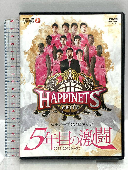 【中古】秋田ノーザンハピネッツ 5年目の激闘 2014-2015シーズン 秋田朝日放送 秋田プロバスケットボールクラブ DVD
