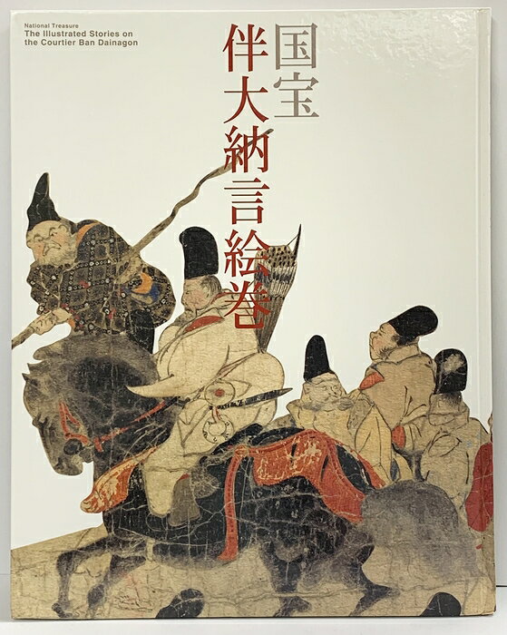 【中古】【図録】国宝「伴大納言絵巻」東京文化財研究所 出光美術館 平成18年　SKUDAS-261001004013001-000　jan　コンディション中古 - 可　コンディション説明表紙にスレ、ヨレ、ヤケ、天地小口に多少のヤケ、本に多少のヤケ、があります。本を読むことに支障はございません。※注意事項※■商品・状態はコンディションガイドラインに基づき、判断・出品されております。■付録等の付属品がある商品の場合、記載されていない物は『付属なし』とご理解下さい。※ ポイント消化 にご利用ください。　送料飛脚宅急便　商品説明【当店の商品詳細・付属品や状態はコンディション説明でご確認ください。こちらに記載がある場合は書籍本体・内容の説明や元の付属品の説明であり、当店の商品とは異なる場合があります。参考としてご覧ください。】　※※※※注意事項※※※※・配送方法は当店指定のものとなります。変更希望の場合は別途追加送料を頂戴します。・送料無料の商品については、当社指定方法のみ無料となります。・商品画像へ、表紙についているステッカーや帯等が映っている場合がありますが、中古品の為付属しない場合がございます。・写真内にある本・DVD・CDなど商品以外のメジャーやライター等のサイズ比較に使用した物、カゴやブックエンド等撮影時に使用した物は付属致しません。コンディション対応表新品未開封又は未使用ほぼ新品新品だがやや汚れがある非常に良い使用されているが非常にきれい良い使用感があるが通読に問題がない可使用感や劣化がある場合がある書き込みがある場合がある付属品欠品している場合がある難あり強い使用感や劣化がある場合がある強い書き込みがある場合がある付属品欠品している場合がある