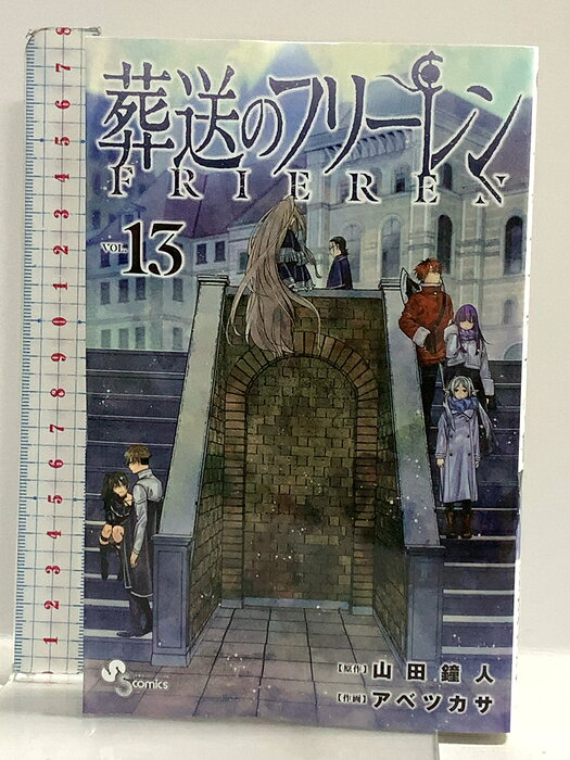 【中古】葬送のフリーレン 13 ステッカーセット付き特装版 (少年サンデーコミックス) 小学館 アベツカサ　SKU04E-261014014001001-000　jan9784099431587　コンディション中古 - 可　コンディション説明付属品なし。表紙にスレ、ヨレ、ヤケ、天地小口にスレ、本にヨレ、があります。本を読むことに支障はございません。※注意事項※■商品・状態はコンディションガイドラインに基づき、判断・出品されております。■付録等の付属品がある商品の場合、記載されていない物は『付属なし』とご理解下さい。※ ポイント消化 にご利用ください。　送料ゆうメール　商品説明【当店の商品詳細・付属品や状態はコンディション説明でご確認ください。こちらに記載がある場合は書籍本体・内容の説明や元の付属品の説明であり、当店の商品とは異なる場合があります。参考としてご覧ください。】　※※※※注意事項※※※※・配送方法は当店指定のものとなります。変更希望の場合は別途追加送料を頂戴します。・送料無料の商品については、当社指定方法のみ無料となります。・商品画像へ、表紙についているステッカーや帯等が映っている場合がありますが、中古品の為付属しない場合がございます。・写真内にある本・DVD・CDなど商品以外のメジャーやライター等のサイズ比較に使用した物、カゴやブックエンド等撮影時に使用した物は付属致しません。コンディション対応表新品未開封又は未使用ほぼ新品新品だがやや汚れがある非常に良い使用されているが非常にきれい良い使用感があるが通読に問題がない可使用感や劣化がある場合がある書き込みがある場合がある付属品欠品している場合がある難あり強い使用感や劣化がある場合がある強い書き込みがある場合がある付属品欠品している場合がある