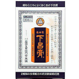 Rakuten - 【第3類医薬品】奥田家下呂膏 20枚入