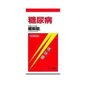 【第2類医薬品】糖解錠 370錠