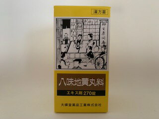 【第2類医薬品】 八味地黄丸料エキス錠(270錠)30日分