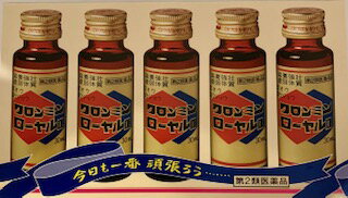 【第2類医薬品】クロンミンローヤルII30mL×10