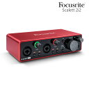 2-in 2-out AudioInterface 2つのマイク/楽器入力を搭載し、最も基本的な機能を備えるScarlett2i2は、世界中の様々なクリエイターのレコード制作に貢献しています。 そして最新の第3世代モデルでは、これまで以上に素晴らしいサウンドを生み出す設計が施されています。 【製品仕様】 対応OS ■ MacOS　：12.0, 11.0, 10.15, 10.14, 10.13, 10.12 ■ Windows　：11, 10, 8.1, 7 サンプルレート ■ 44.1kHz, 48kHz, 88.2kHz, 96kHz, 176.4kHz, 192kHz マイク入力 ■ frequency Respons　：20Hz ? 20kHz ± 0.1dB ■ Dynamic Range　：111dB (A-weighted) ■ THD+N　：≦0.0012% ■ Noise EIN　：-128dBu (A-weighted) ■ Maximum Input Level　：9dBu (at minimum gain) ■ Gain Range　：56dB ■ Impedance　：3kΩ ライン入力 ■ Frequency Response　：20Hz ? 20kHz ± 0.1dB ■ Dynamic Range　：110.5dB (A-weighted) ■ THD+N　：≦0.002% ■ Maximum Input Level　：22dBu (at minimum gain) ■ Gain Range　：56dB ■ Impedance　：60kΩ インストゥルメント入力 ■ Frequency Response　：20Hz ? 20kHz ± 0.1dB ■ Dynamic Range　：110dB (A-weighted) ■ THD+N　：≦0.03% ■ Maximum Input Level　：12.5dBu (at minimum gain) ■ Gain Range　：56dB ■ Impedance　：1.5MΩ ライン/モニター出力 ■ Dynamic Range (Line Outputs)　：108dB ■ THD+N　：≦0.002% ■ Maximum Output Level (0 dBFS)　：15.5dBu ■ Impedance　：430Ω ヘッドフォン出力 ■ Dynamic Range　：104dB (A-weighted) ■ THD+N　：≦0.002% ■ Maximum Output Level　：7dBu ■ Impedance　：1Ω 同梱品 ■ USB cable(AtoC) 付属ソフトウェアライセンス ■ Avid / ProtoolsFirst CreativePack ■ Ableton / LIveLite ■ Focusrite / RedPlugin suite ■ XLN Audio / AddictiveKeys(4種類の音源の中から1つを選択) ■ softube / time and tone bundle