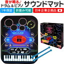 ONETONE ワントーン サウンドプレイマット Drum & Piano Playmat 24鍵盤 OTSPM-01DR ドラムスティック、取扱説明書付属