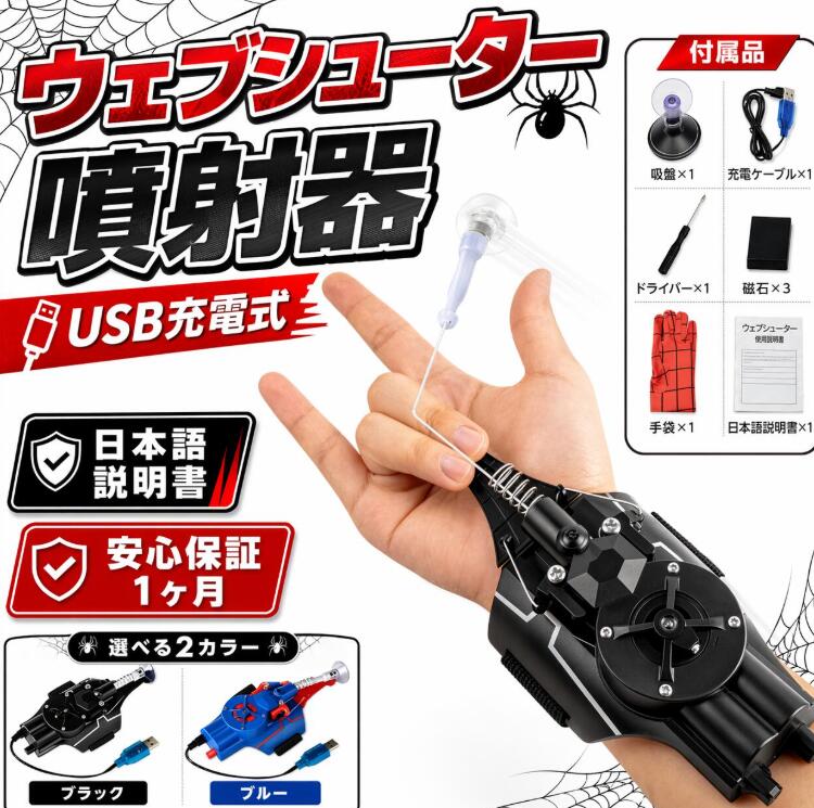 로우 플랜처 와이어런처 USB 충전식 Web Shooters 스파이더맨 웹 슈터
