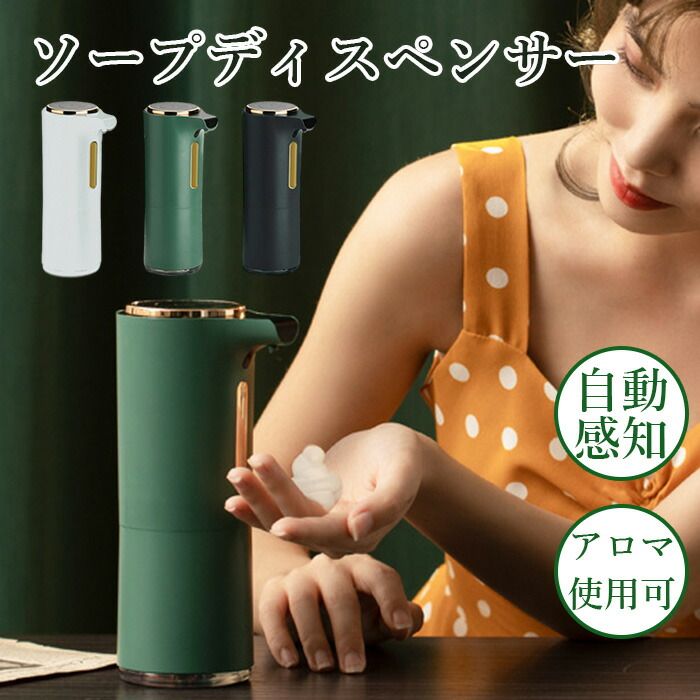 ソープディスペンサー 自動 泡 おしゃれ ハンドソープ ディスペンサー 自動 泡 充電式 オートディスペンサー 手指消毒機 ノータッチ ハ