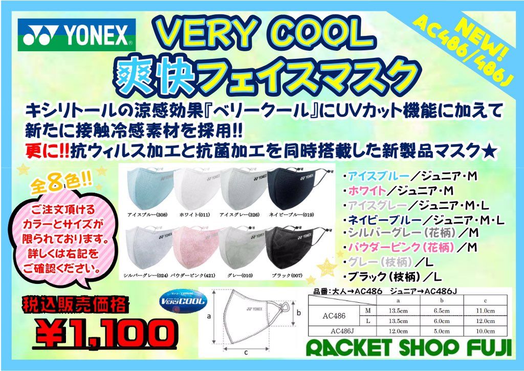 ֲޥ(AC486/AC486J) YONEX ͥå ޥ ٥꡼ VERYCOOL