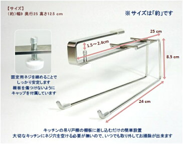 キッチンペーパーホルダー【日本製】【18-8ステンレス製】吊り戸棚 ペーパータオルホルダー キッチンペーパーハンガー