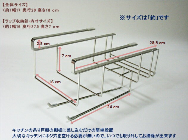 吊り戸棚下ラック ラップホルダー キッチンペーパーホルダー【日本製】【18-8ステンレス製】吊り下げ 収納 ラック 戸棚下収納ラック