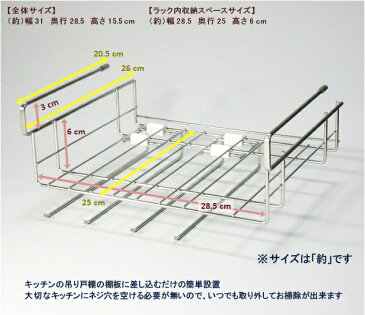 吊り戸棚下ラック・浅型・ふきん掛け付き・ステンレス製【日本製/ふきんスタンド/ふきん掛け/ふきんかけ/ふきんスタンド/ふきん 掛け ハンガー スタンド/布巾掛け/布巾ハンガー/吊り下げ 収納 ラック/戸棚下収納ラック】