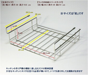 吊り戸棚下ラック・浅型・ステンレス製【日本製/ラップホルダー/ティッシュケース/吊り下げ 収納 ラック/戸棚下収納ラック】