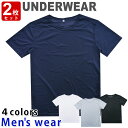 ★メール便送料無料★ 半袖 インナー シャツ メンズ 2枚 セット 253096-01 ドライ Tシャツ 無地 下着 肌着