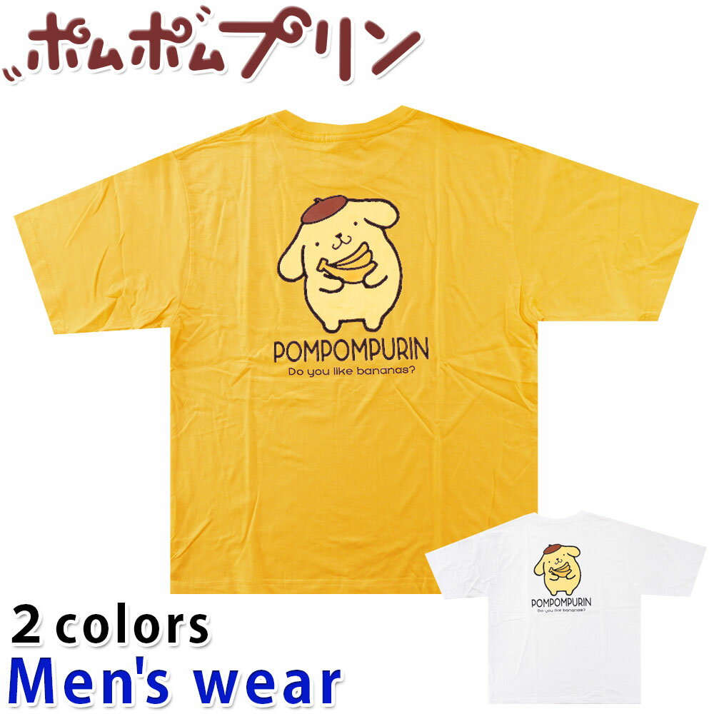 楽天市場】ポムポムプリン tシャツの通販 楽天市場】ポムポムプリン tシャツの通販