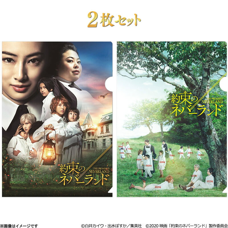 映画 約束のネバーランド クリアファイルセットのサムネイル