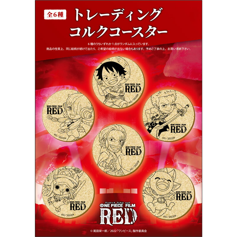 【フジテレビ限定】『ONE PIECE FILM RED』 トレーディングコルクコースター(全6種）