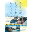 [書籍]あなたがしてくれなくても(上巻)