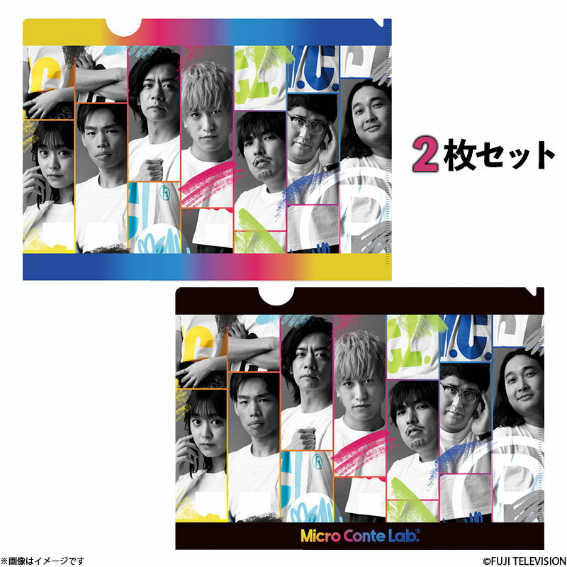 マイクロコントラボ クリアファイル2枚セット