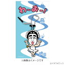 志村けん バカ殿さま ラバーキーホルダー...