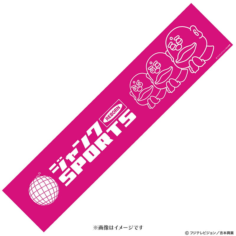 ジャンクSPORTS マフラータオル