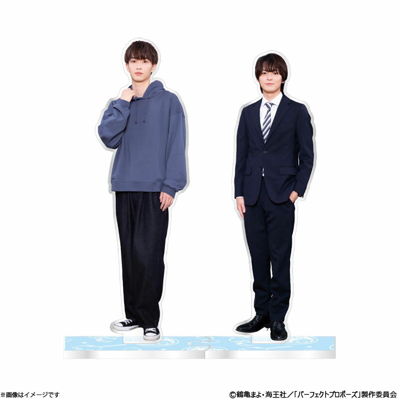 パーフェクトプロポーズ アクリルスタンド（枠付き）ブルーのサムネイル