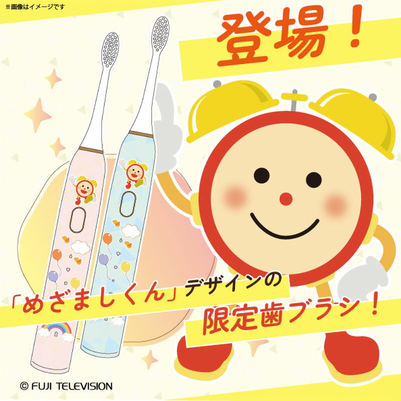 めざましテレビ 感動の電動歯ブラシ(ピンク)