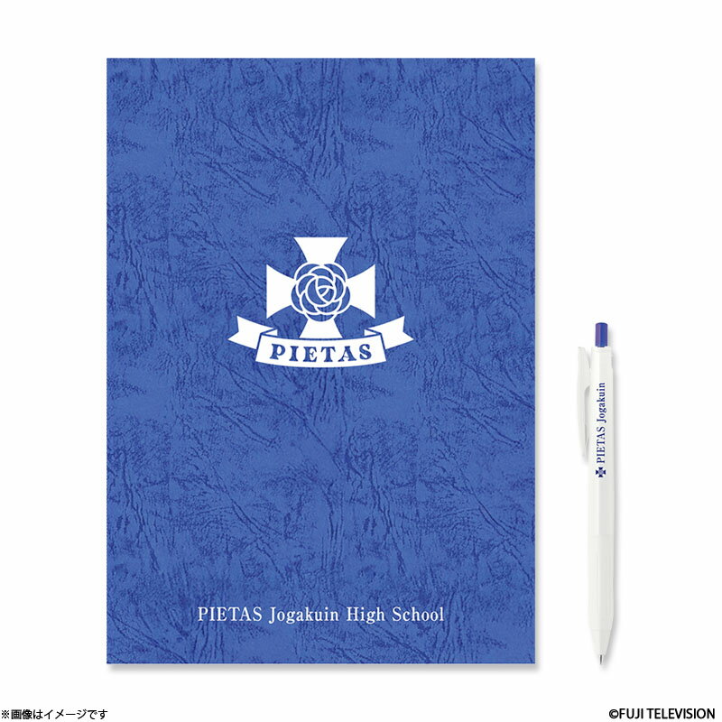 愛の、がっこう。 劇中レプリカ ノート&ボールペンセットのサムネイル