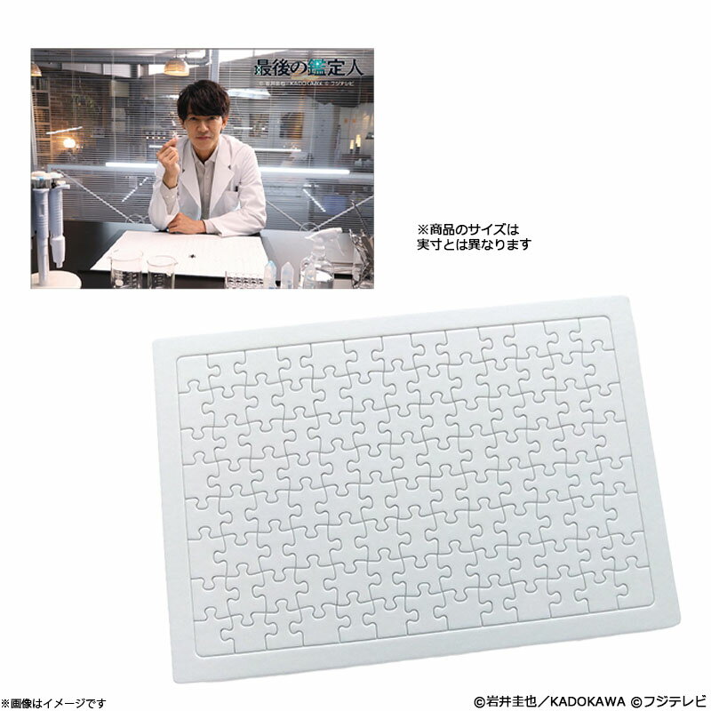 最後の鑑定人 白パズル(ブロマイド付き)のサムネイル