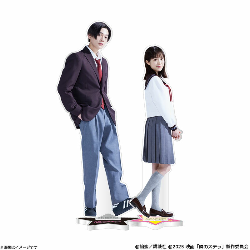 隣のステラ ペアアクリルスタンドのサムネイル