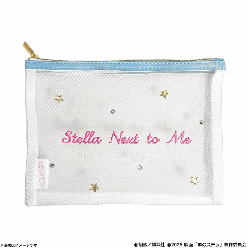 隣のステラ メッシュポーチのサムネイル