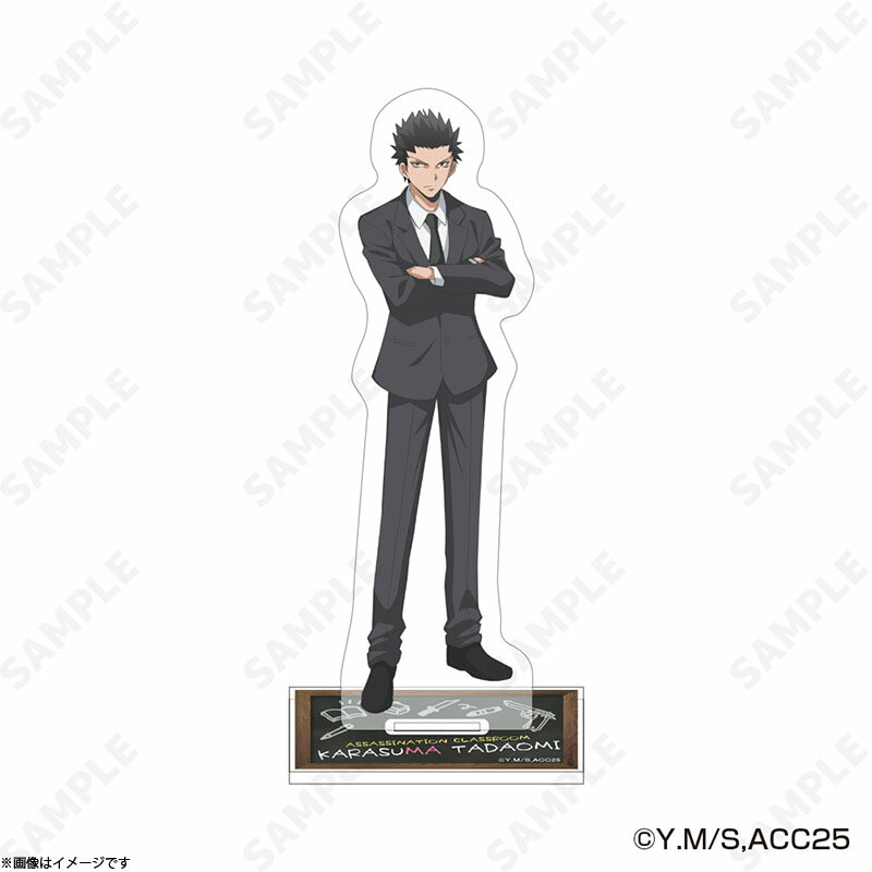 アニメ「暗殺教室」 アクリルスタンド 烏間惟臣