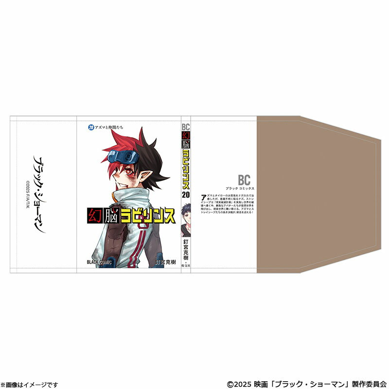 ブラック・ショーマン ブックカバーのサムネイル