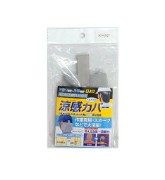 在庫限りの販売となります 作業現場・スポーツなどで大活躍！ 涼感カバー（キャップ&ヘルメット用）